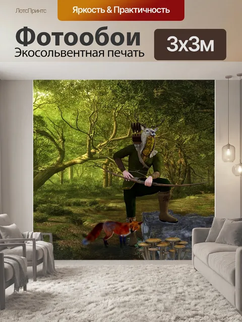 Фотообои Охотник