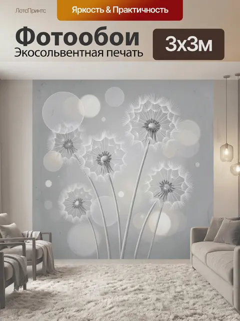 Фотообои Светлые одуванчики на сером фоне