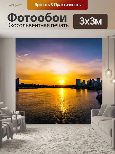 Фотообои городской пейзаж на закате с отражениями в воде