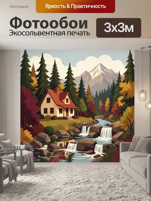 Фотообои Уютный домик у горной реки