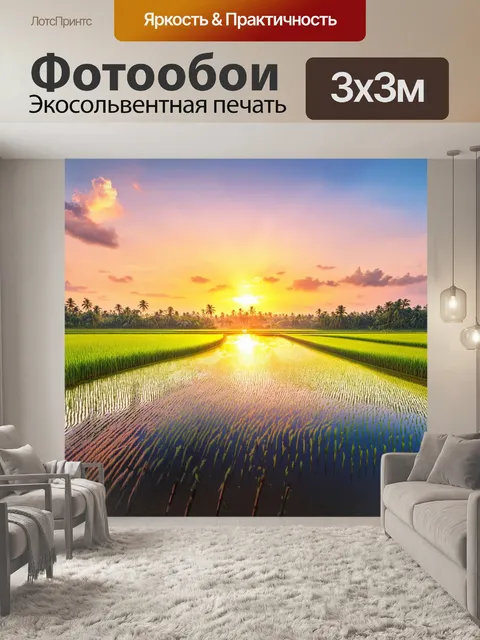 Фотообои пейзаж в стиле гиперреализм, рисовые поля на закате, яркость цветов и детали воды