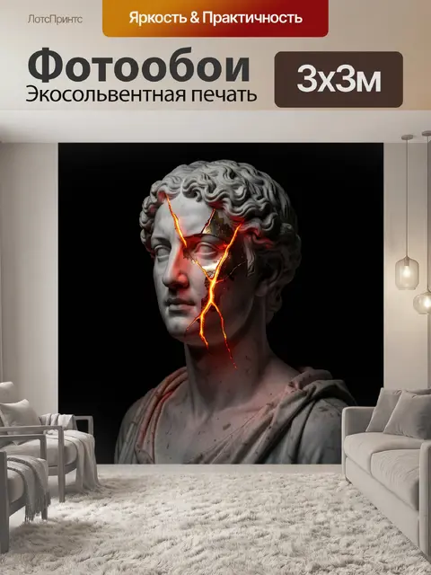Фотообои Античный бюст с трещинами