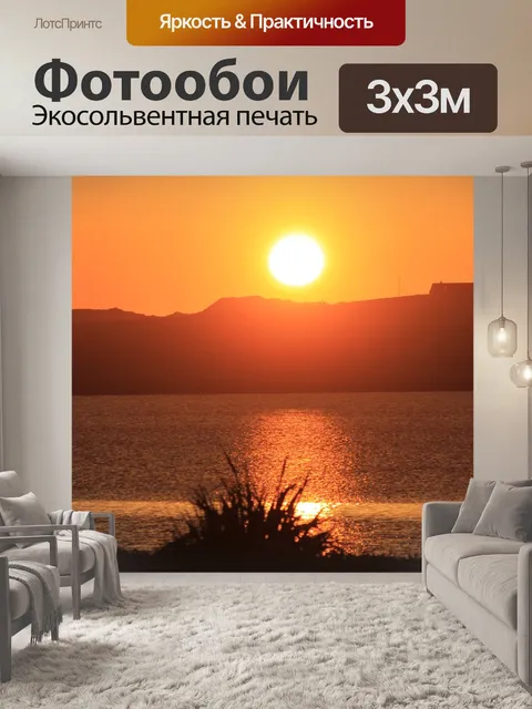 Фотообои Закат