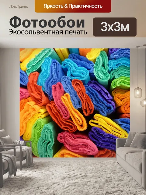 Фотообои Разноцветный