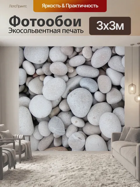 Фотообои Камни