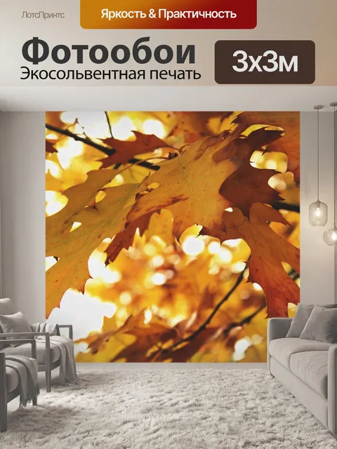 Фотообои Листья