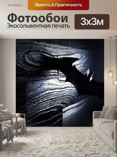 Фотообои Темный