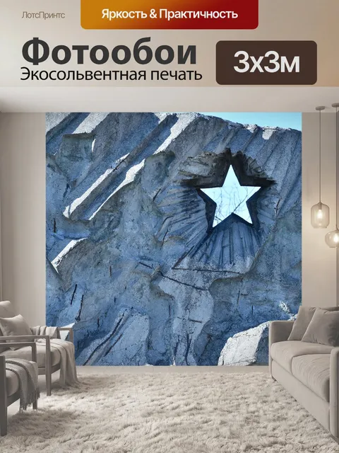 Фотообои Ссср