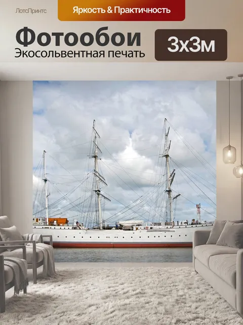 Фотообои Gorch fock