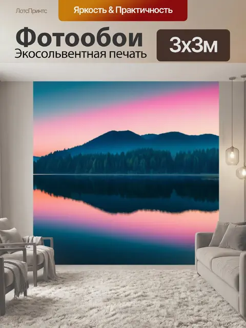 Фотообои рассвет над спокойным озером