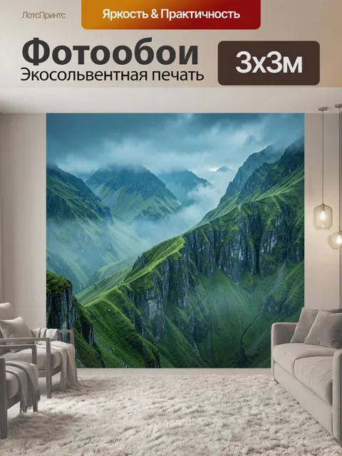 Фотообои Зелёные горы в тумане