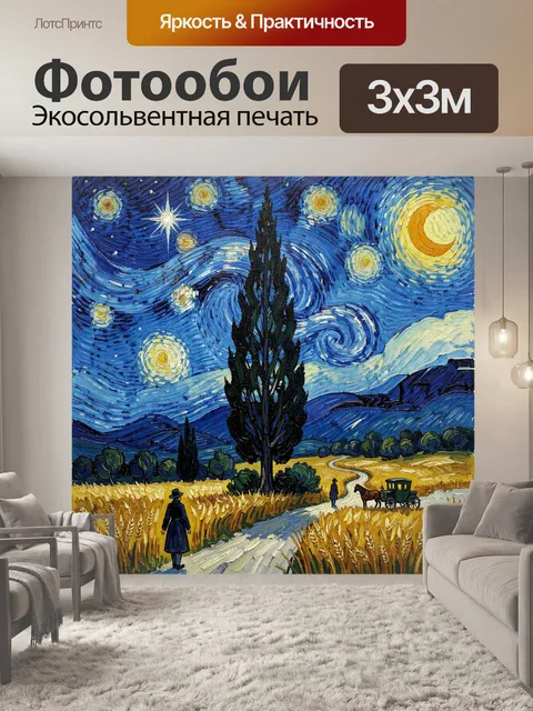 Фотообои Звездная ночь над полем
