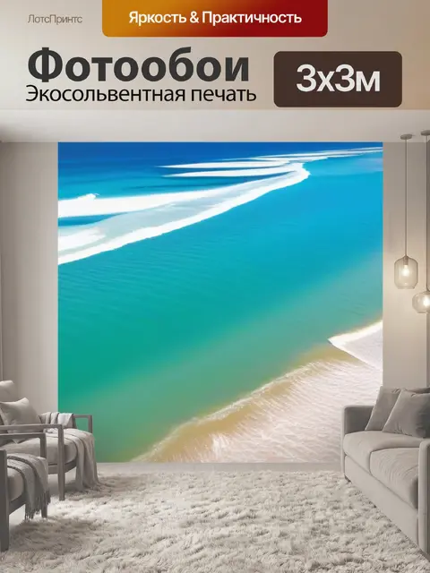 Фотообои солнечный пляж с белым песком