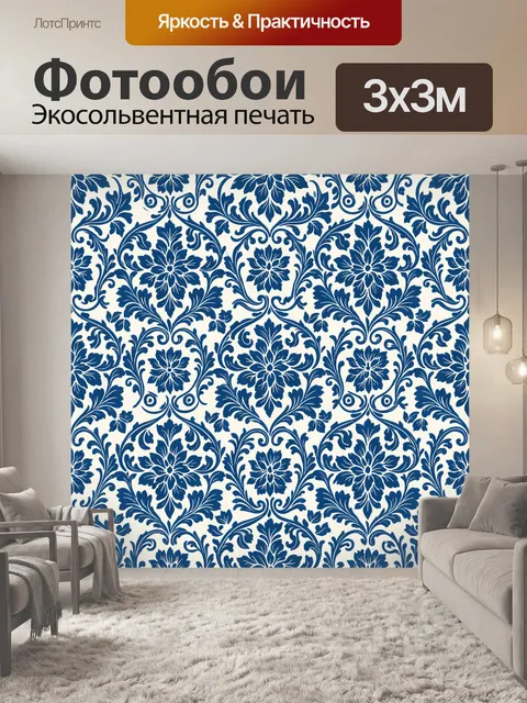 Фотообои Синий флоральный орнамент с завитками