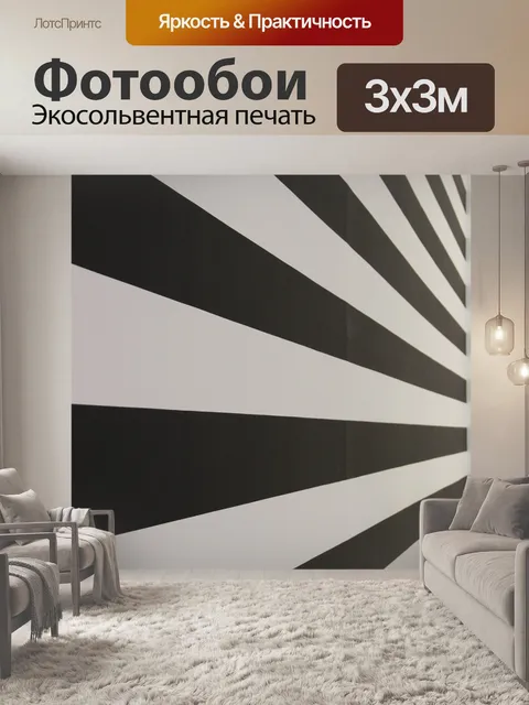 Фотообои Полоска