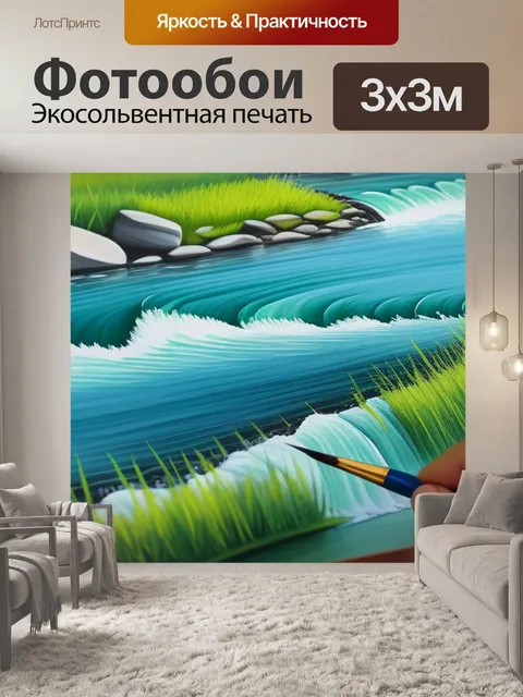 Фотообои живопись пейзаж с рекой