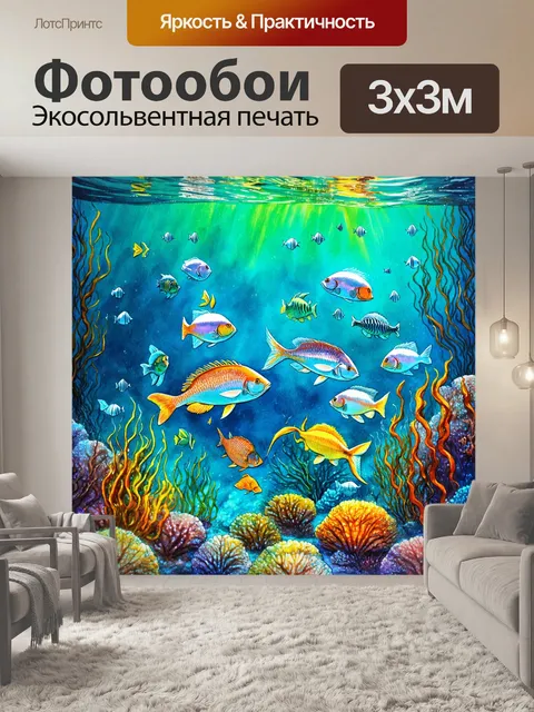 Фотообои море в стиле акварель, с запутанными рыбами и необычными морскими созданьями на фоне светящихся вод