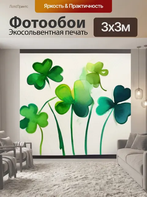 Фотообои цветы клевера