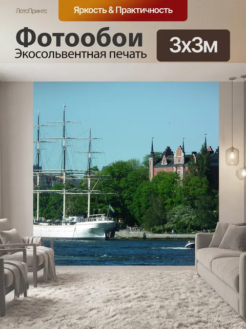 Фотообои Af Chapman и Адмиралтейский дом
