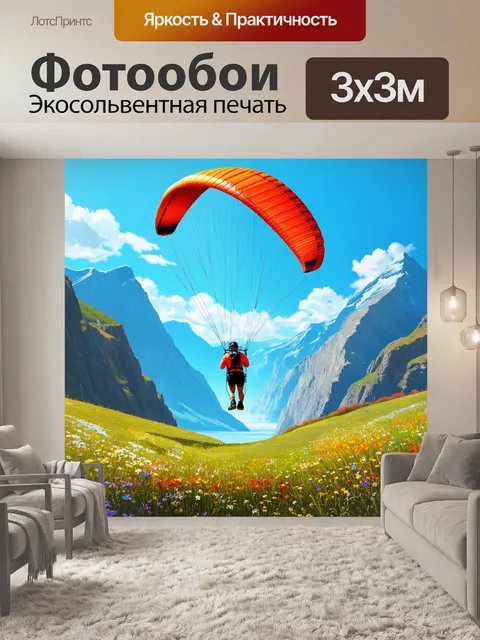 Фотообои параплан, поднимающийся на фоне величественных гор и глубоких долин, окруженных дикими цветами