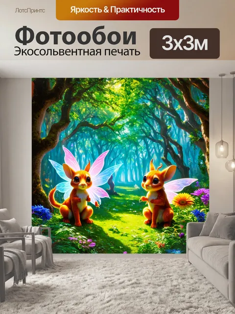 Фотообои изображение волшебного леса с яркими сказочными существами, выполненное в технике цифрового искусства