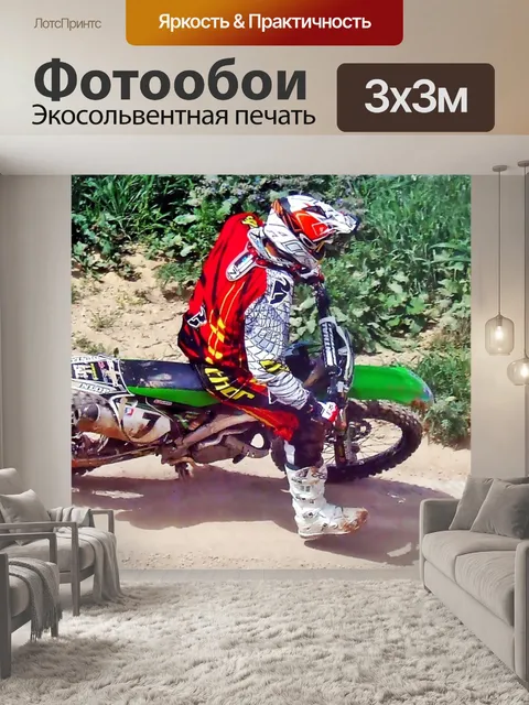 Фотообои Мотокросс