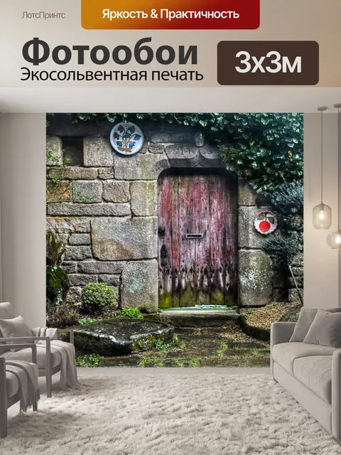 Фотообои Дверь