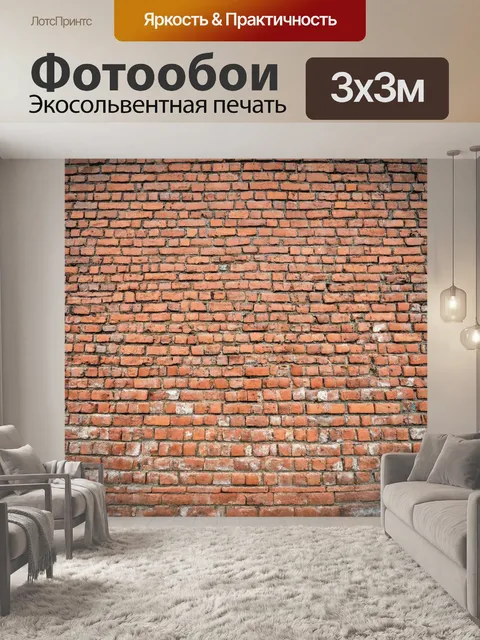 Фотообои кирпичи текстура, переплетенные с историей и культурой города