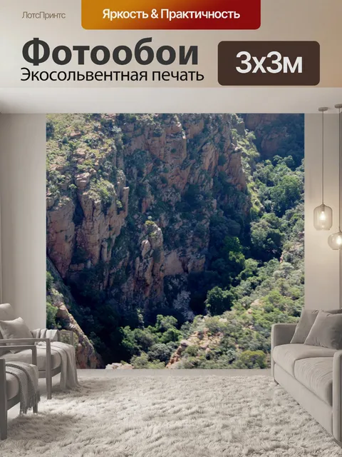 Фотообои Глубокое ущелье