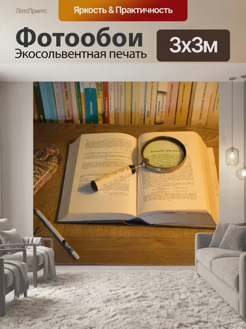 Фотообои Изучение