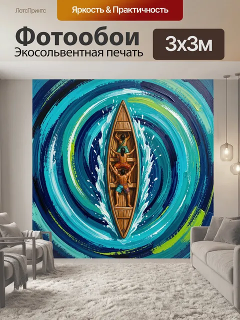Фотообои Лодка в океанских волнах