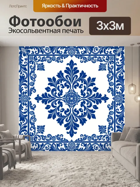 Фотообои Синий барокко орнамент с цветком