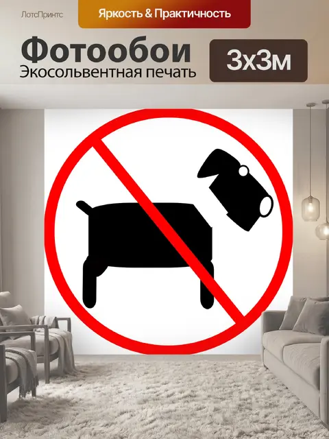 Фотообои Собаки