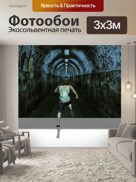 Фотообои Туннель