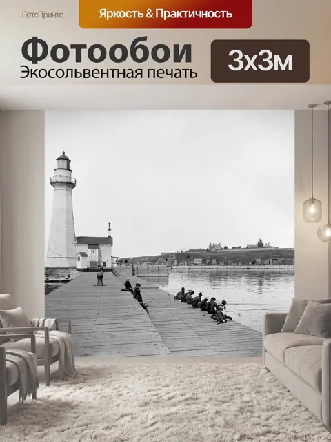 Фотообои Маяк
