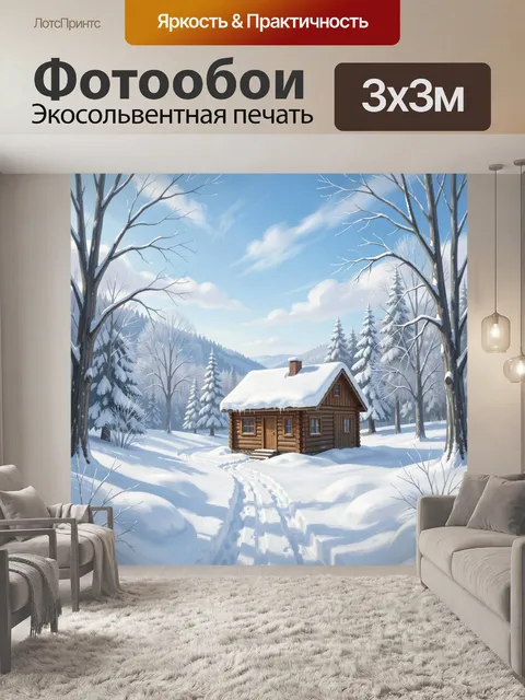 Фотообои Зимний лес с деревянным домиком