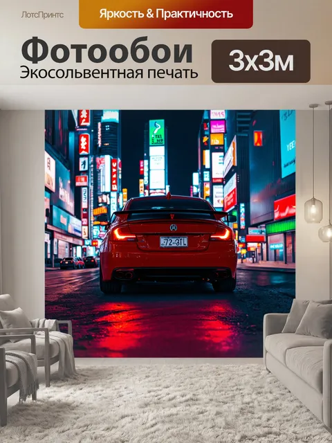 Фотообои автомобиль в ночном мегаполисе с неоновыми огнями