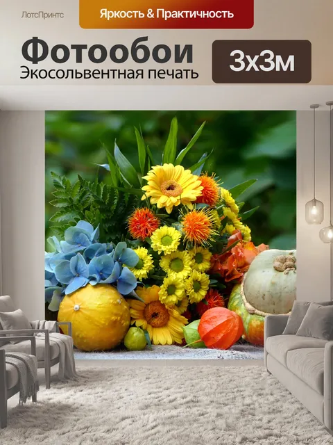 Фотообои Натюрморт