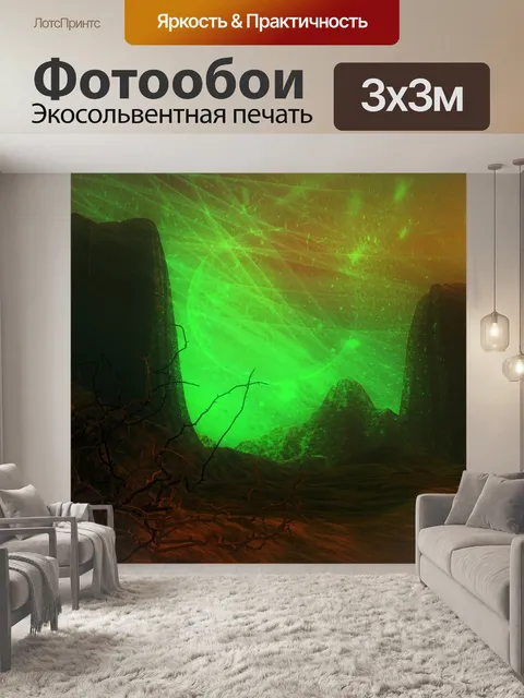 Фотообои Планета фантазии 18