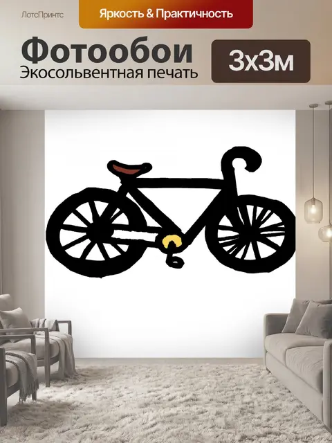 Фотообои Основная велосипед