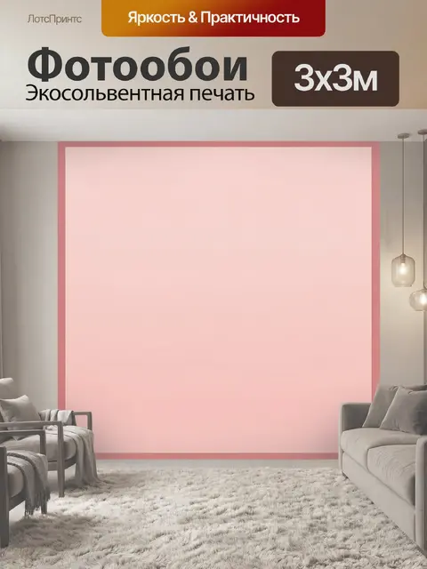 Фотообои Пастельно-розовая текстура фона