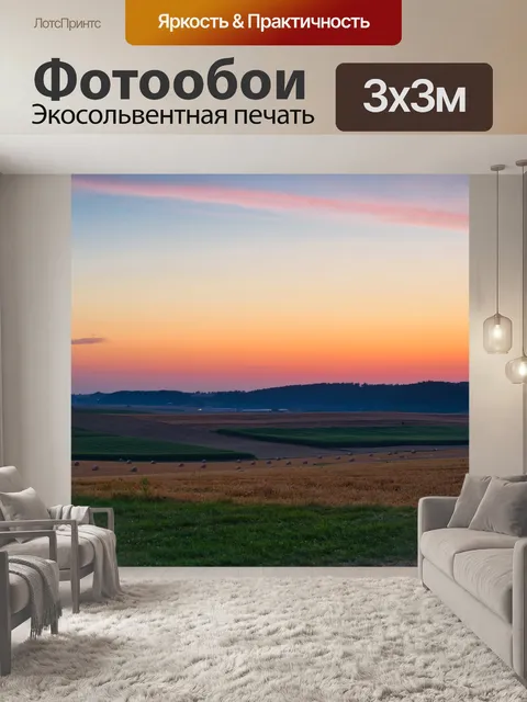 Фотообои Восход солнца