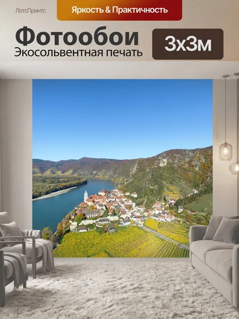 Фотообои Долина верхнего рейна