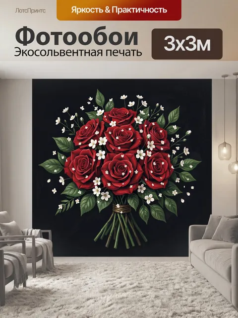 Фотообои Букет красных роз с белыми цветами