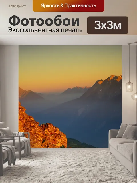 Фотообои Горы