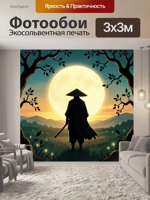 Фотообои Самурай на фоне полной луны