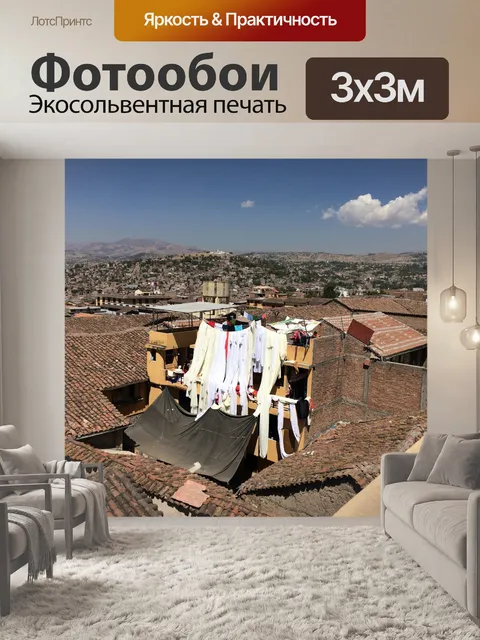 Фотообои Аякучо