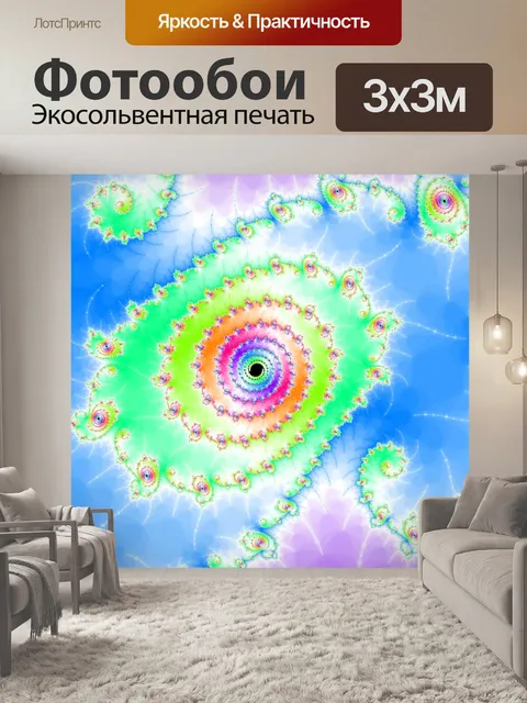 Фотообои Декоративные фрактальной спираль