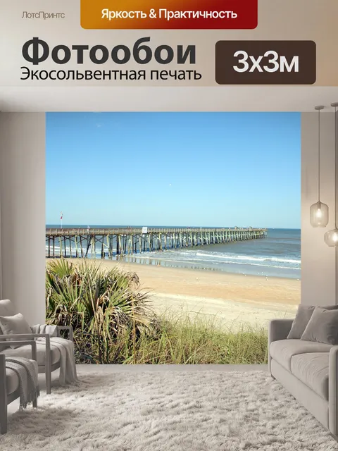 Фотообои Рыбалка Pier