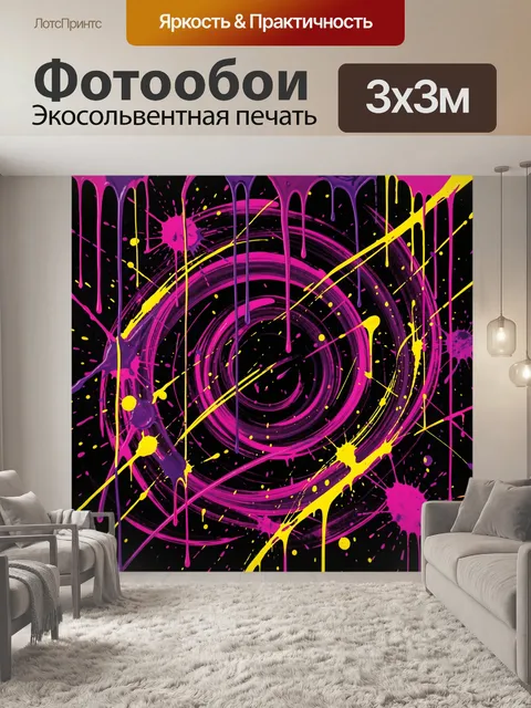 Фотообои Абстрактный вихрь в неоне